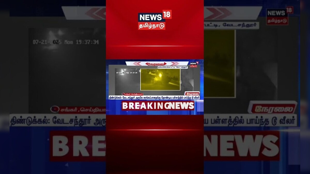 Bike Accident | பள்ளத்தில் பாய்ந்த 2 Wheeler - அதிர்ச்சி காட்சிகள் வெளியீடு | N18S