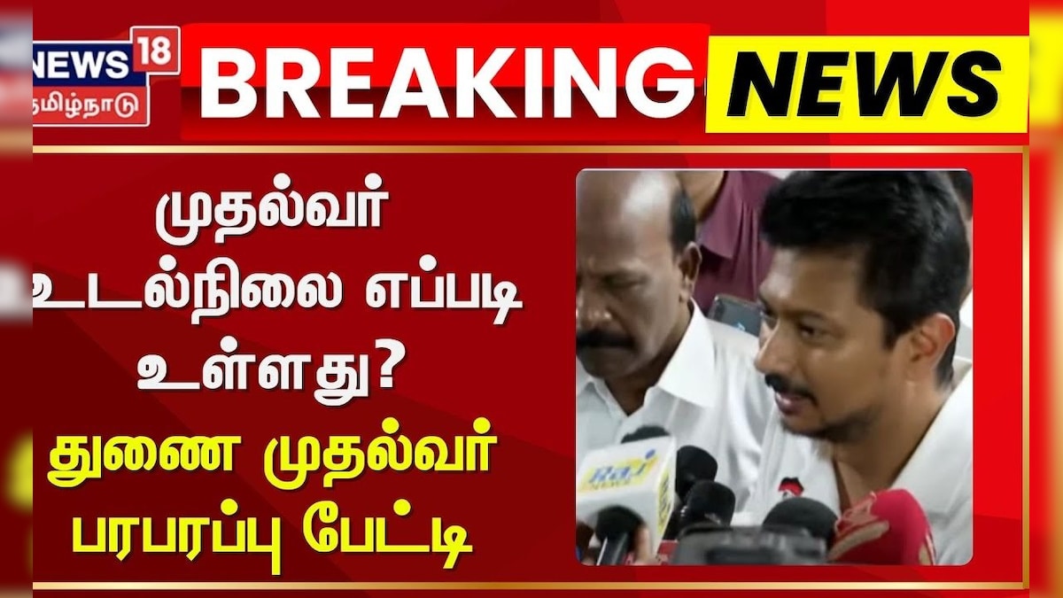 Udhayanidhi Stalin | முதல்வர் உடல்நிலை எப்படி உள்ளது? - துணை முதல்வர் பரபரப்பு பேட்டி | CM Stalin