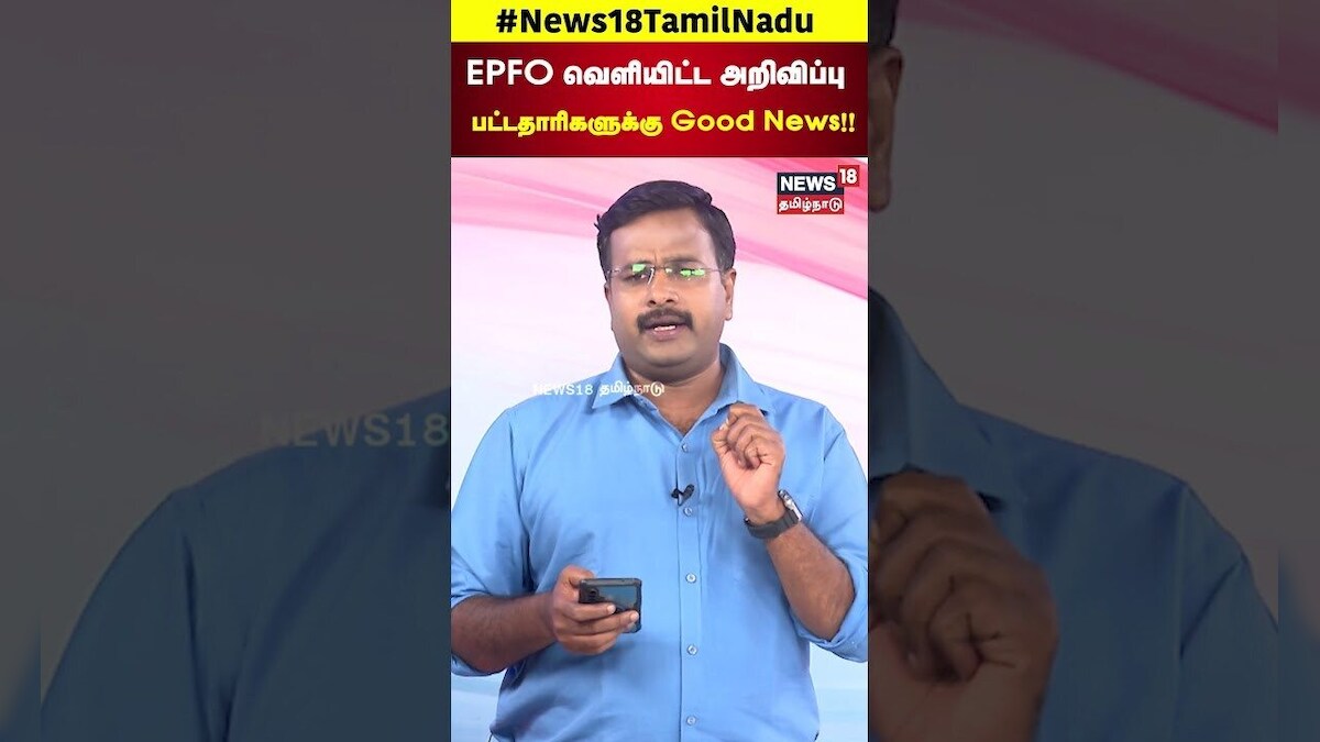 Provident Fund | Job Vaccancy | EPFO வெளியிட்ட அறிவிப்பு   பட்டதாரிகளுக்கு Good News!! | N18S