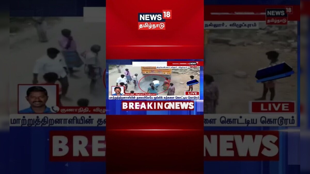 Vilupuram | மாற்றுத்திறனாளி மீது ஜல்லி கற்கள் கொட்டி கொடூரம் - என்ன நடந்தது? | Land Issue | N18S
