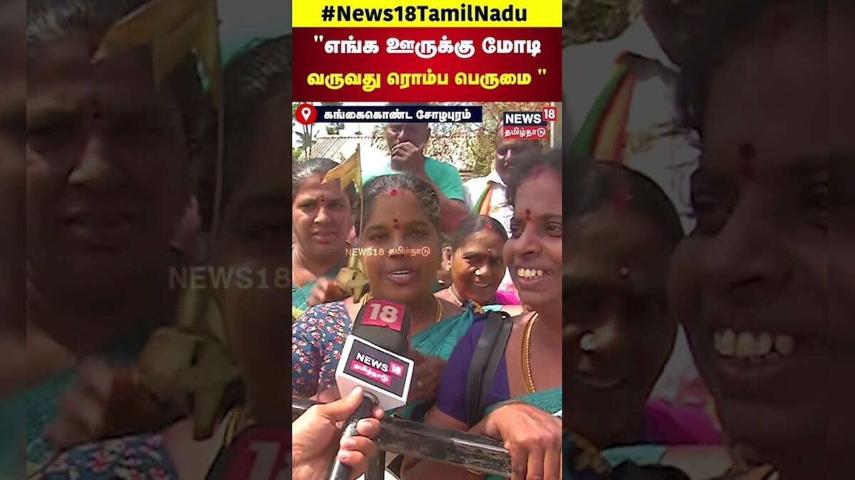 PM Modi Tamil Nadu Visit | எங்க ஊருக்கு மோடி வருவது ரொம்ப பெருமை | Gangaikonda Cholapuram | N18S