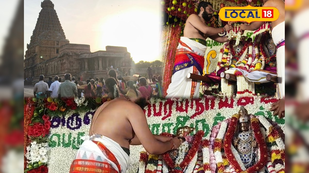 விழாகோலத்தில் தஞ்சை - சீர்வரிசையுடன் நடைபெற்ற பெருவுடையார் பெரியநாயகி  திருக்கல்யாண வைபவம் - News18 தமிழ்