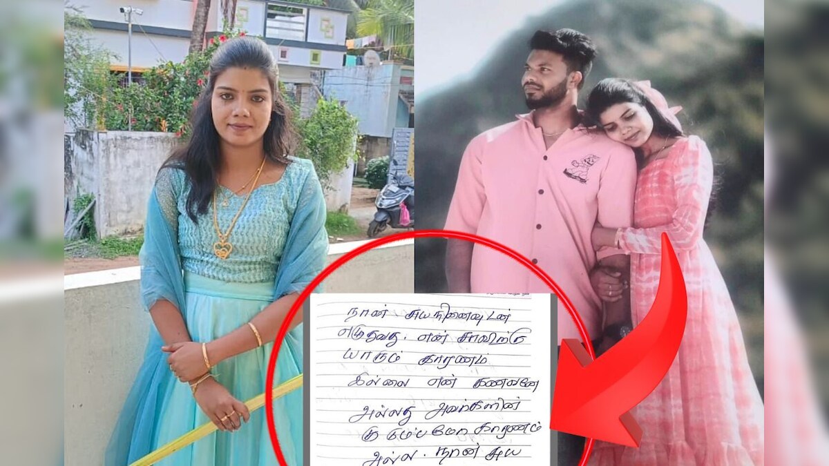 திருமணமான 6 மாதத்தில் மர்ம மரணம்..! சிக்கிய பெண்ணின் கடிதம்..! என்ன நடந்தது? - News18 தமிழ்