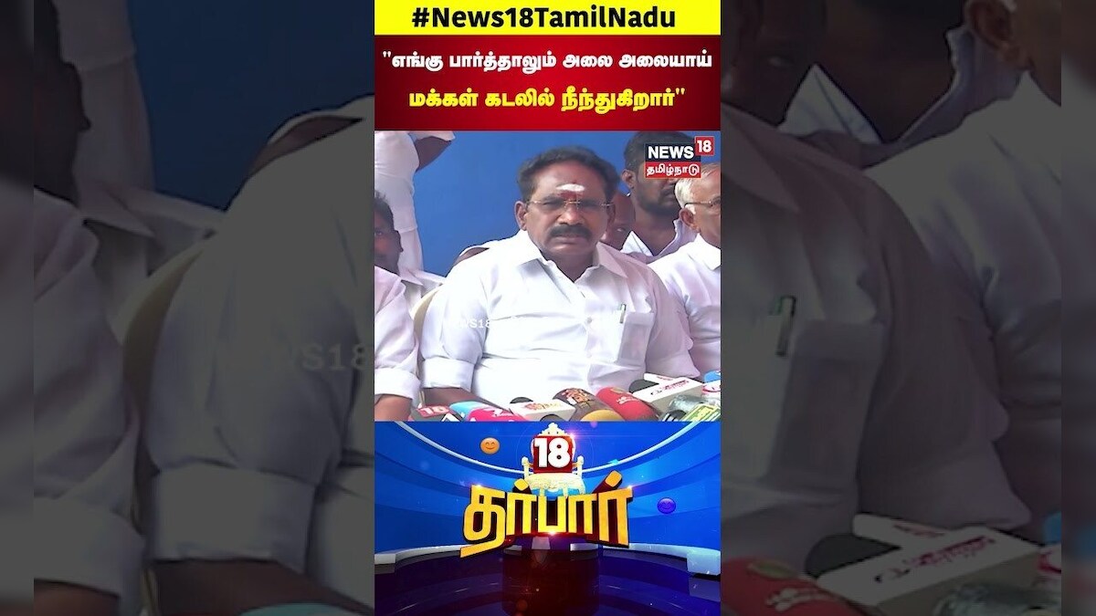 ADMK Sellur Raju | எங்கு பார்த்தாலும் அலை அலையாய் மக்கள் கடலில் நீந்துகிறார் | ADMK EPS | N18S