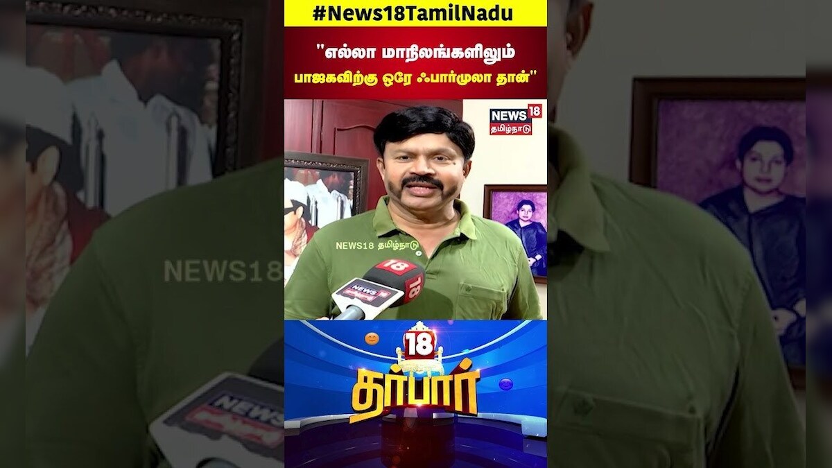 ADMK KP Palanisamy | எல்லா மாநிலங்களிலும் பாஜகவிற்கு ஒரே ஃபார்முலா தான் | ADMK BJP Alliance | N18S