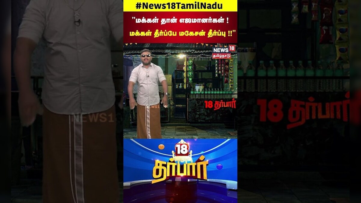 ADMK Sellur Raju | மக்கள் தான் எஜமானர்கள் !  மக்கள் தீர்ப்பே மகேசன் தீர்ப்பு!! | BJP Alliance N18S