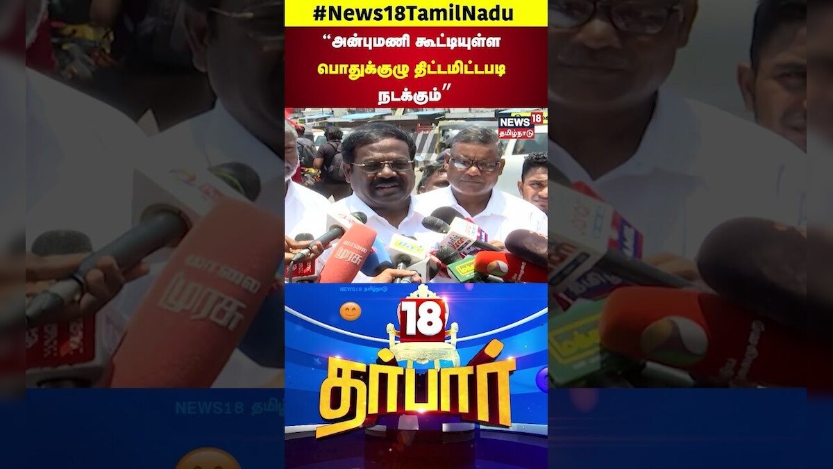 Anbumani vs Ramadoss | “அன்புமணி கூட்டியுள்ள பொதுக்குழு திட்டமிட்டபடி நடக்கும்