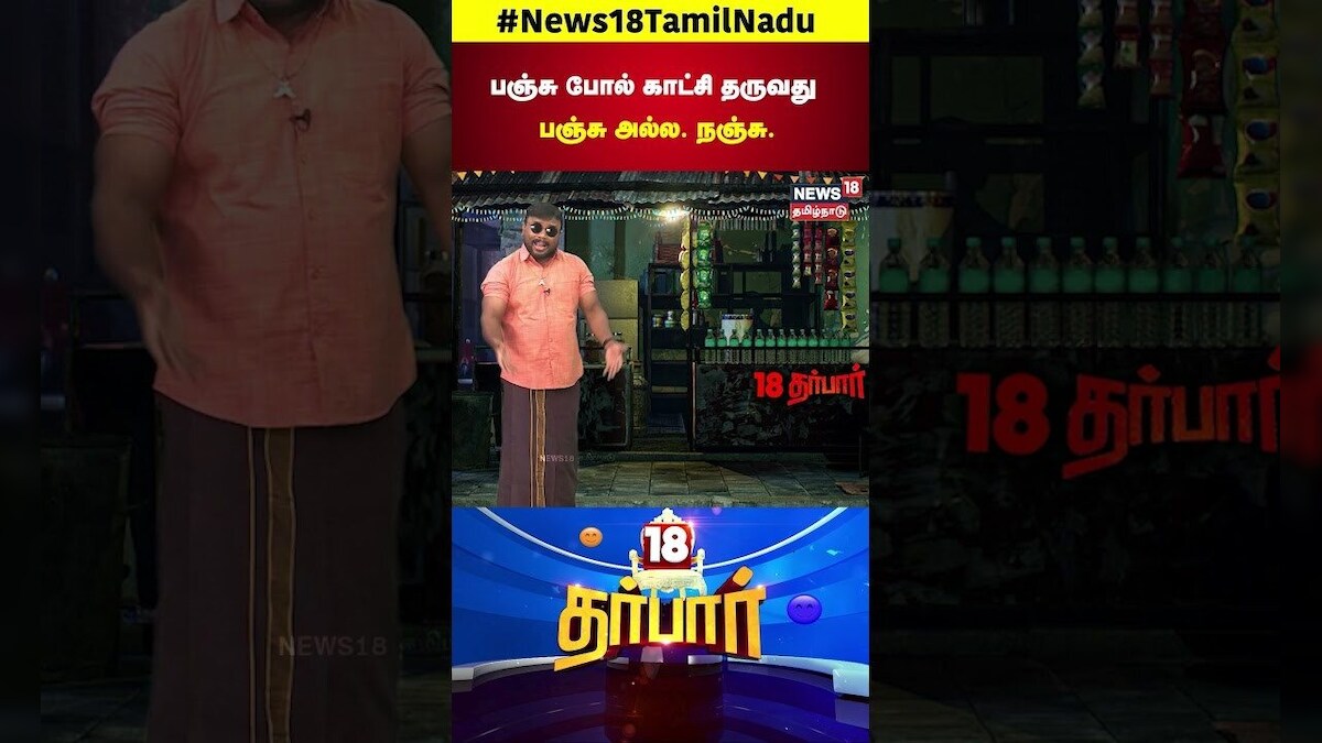 Water Pollution | பஞ்சு போல் காட்சி தருவது - பஞ்சு அல்ல. நஞ்சு. | Pollution in Water | N18S