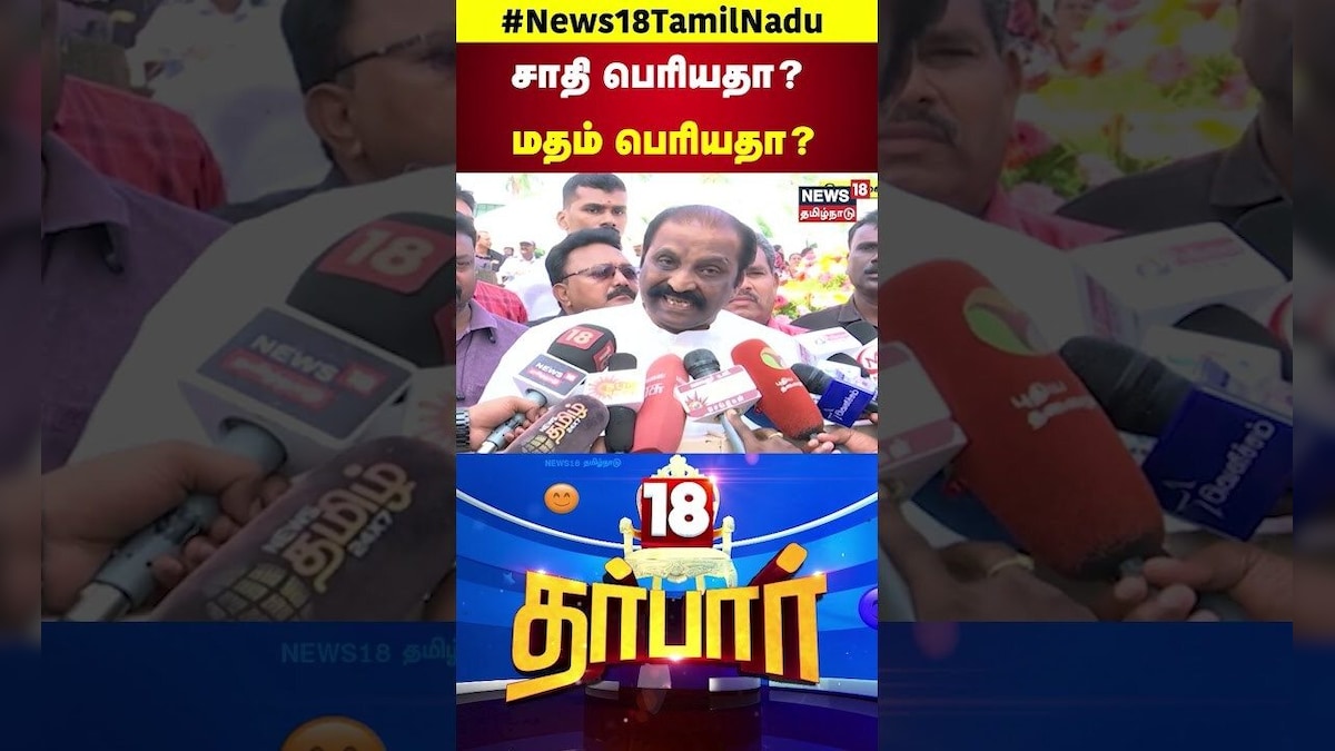 Vairamuthu Speech | சாதி பெரியதா? மதம் பெரியதா? | Caste Discrimination | 18 Darbar | N18S