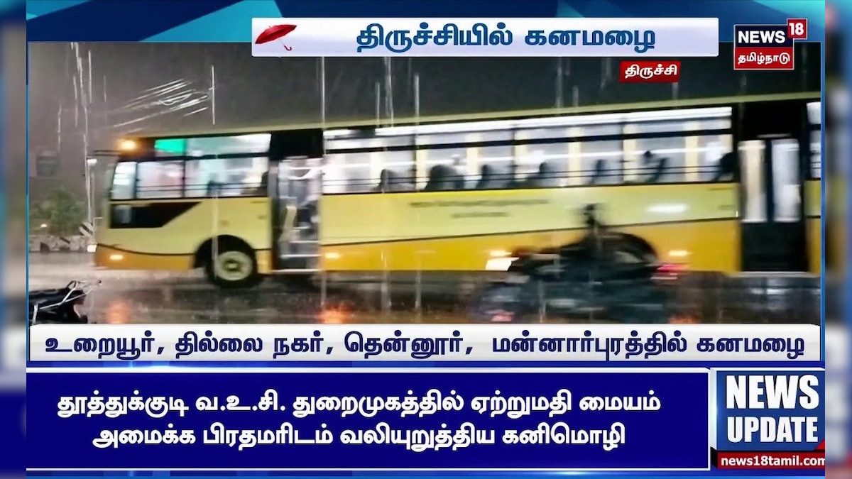 Rain Update | பல்வேறு பகுதிகளில் வெளுத்து வாங்கிய கனமழை - எங்கெல்லாம் Red Alert தெரியுமா? | N18S