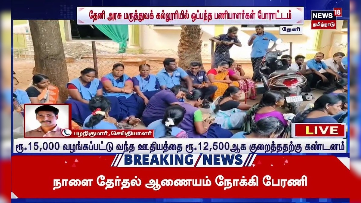 Govt Hospital Temporary Staff Protest அரசு மருத்துவக் கல்லூரியில் ஒப்பந்த பணியாளர்கள் போராட்டம் N18S
