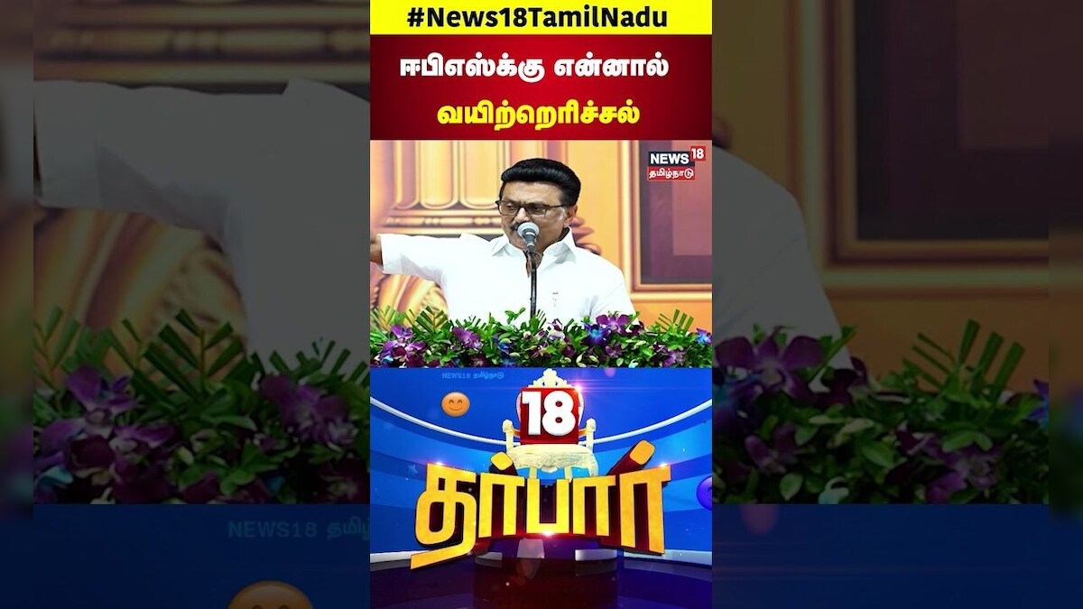MK Stalin vs ADMK EPS | ஈபிஎஸ்க்கு என்னால் வயிற்றெரிச்சல் | DMK vs ADMK | N18S