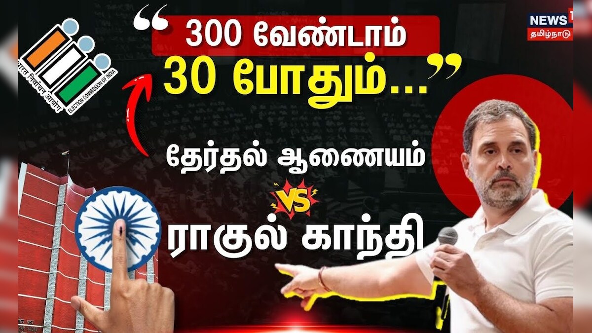 Election Commission VS Rahul Gandhi | 