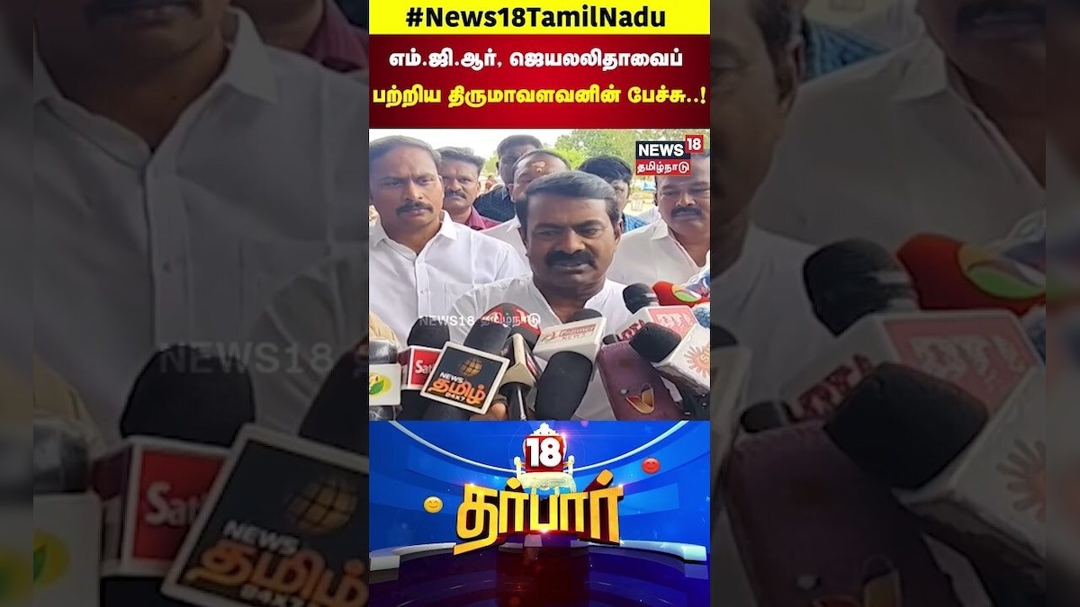 NTK Seeman | எம் ஜி ஆர், ஜெயலலிதாவைப் பற்றிய திருமாவளவனின் பேச்சு! | Thirumavalavan | 18 Darbar