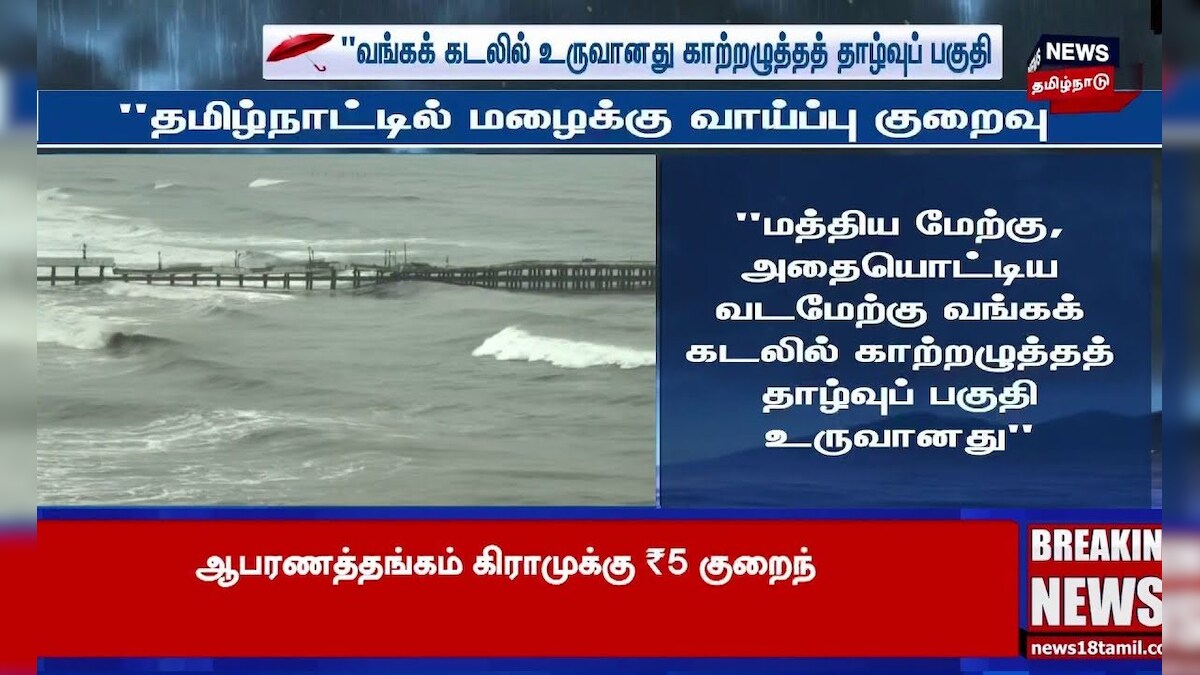 Rain Update | மழைக்கு வாய்ப்பு இருக்கா? இல்லையா? - வானிலை ஆய்வு மையம் சொல்வது என்ன? | N18S