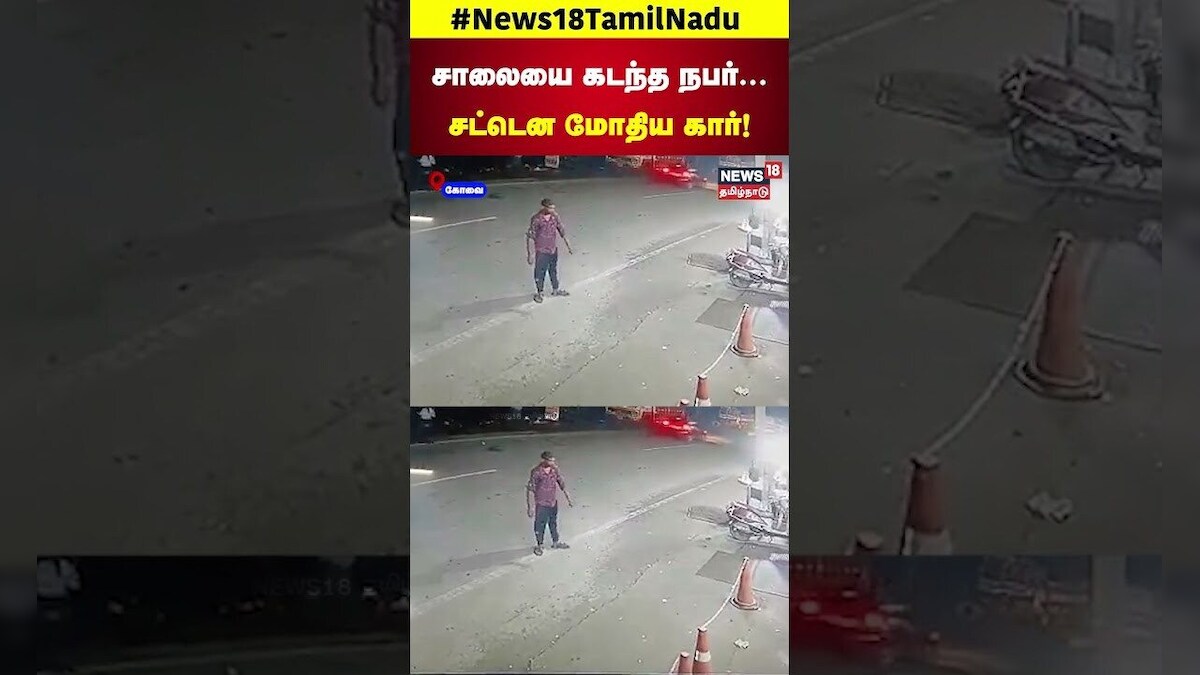 Car Accident | சாலையை கடந்த நபர்...சட்டென மோதிய கார்! | CCTV | N18S