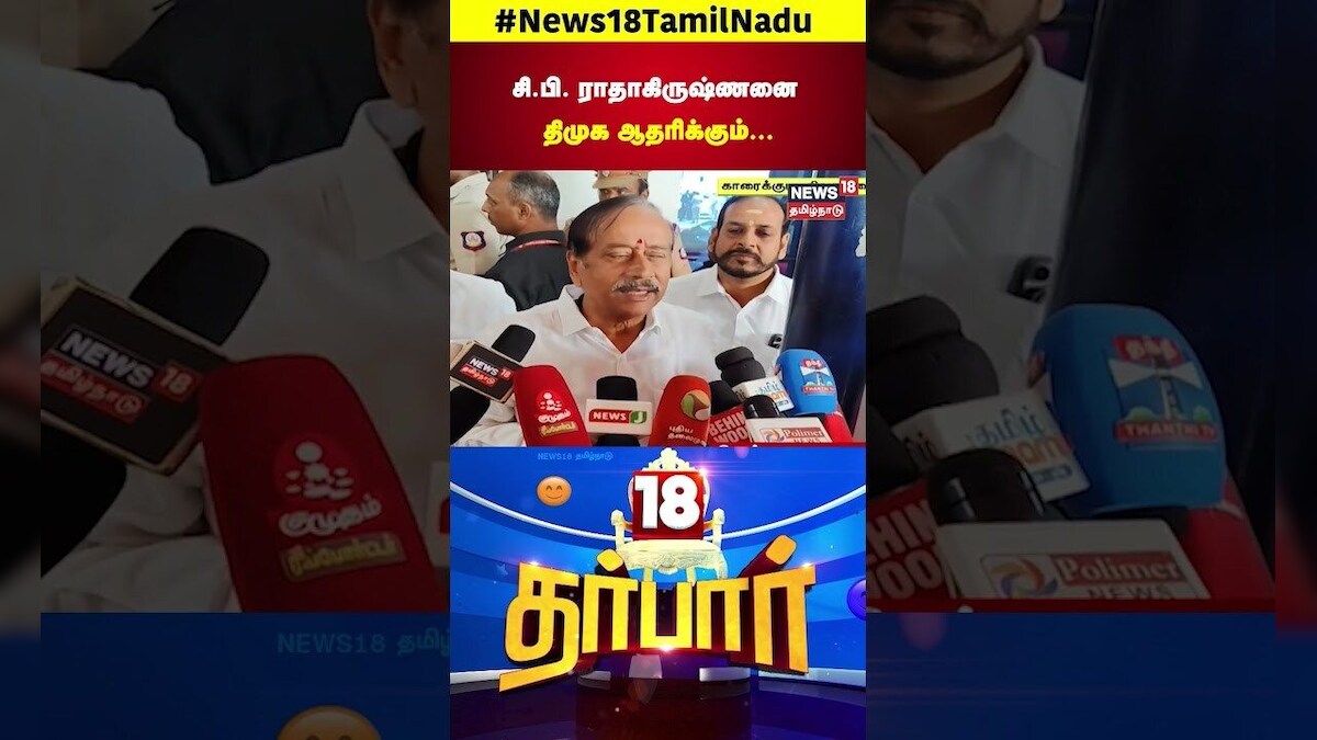 BJP H Raja | சி.பி. ராதாகிருஷ்ணனை திமுக ஆதரிக்கும்... | DMK Alliance | 18 Darbar | N18S