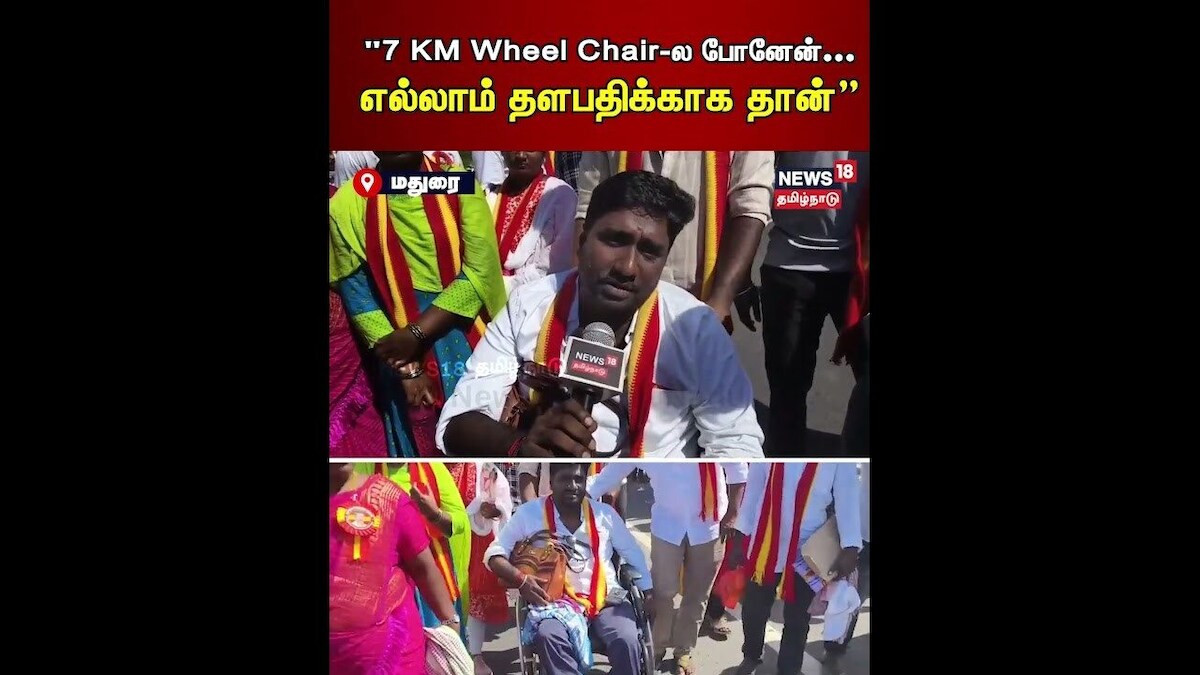 TVK Maanadu Differently Abled | 