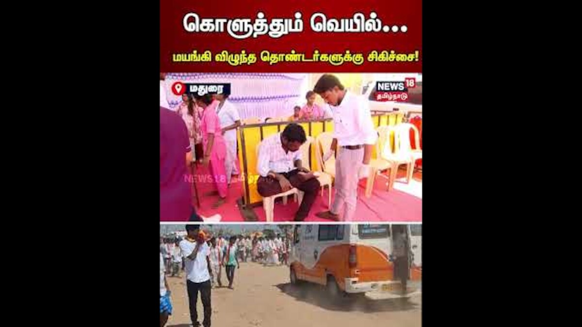 TVK Maanadu | கொளுத்தும் வெயில்...மயங்கி விழுந்த தொண்டர்களுக்கு சிகிச்சை! | N18S