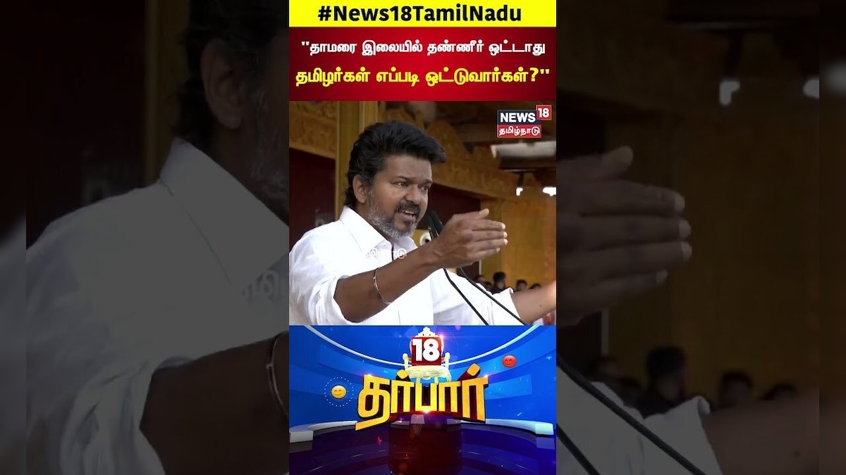 TVK Vijay vs BJP | தாமரை இலையில் தண்ணீர் ஒட்டாது! | TVK Maanadu | N18S
