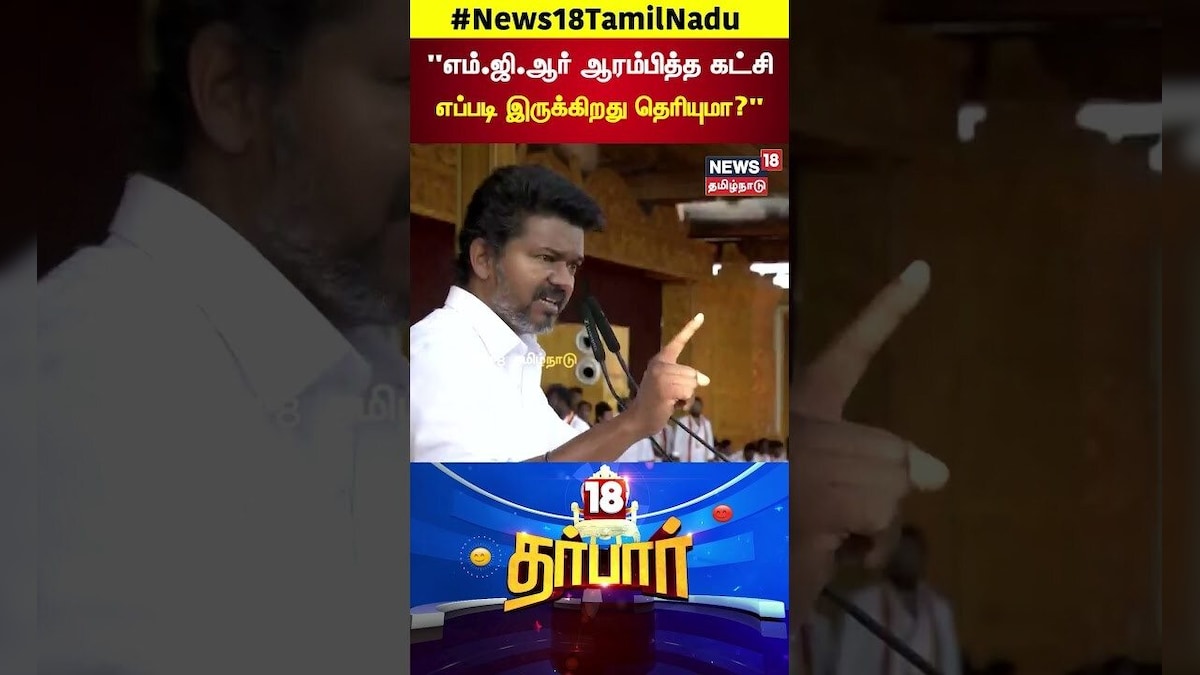 TVK Maanadu | எம் ஜி ஆர் ஆரம்பித்த கட்சி எப்படி இருக்கிறது தெரியுமா? | Vijay Speech | N18S