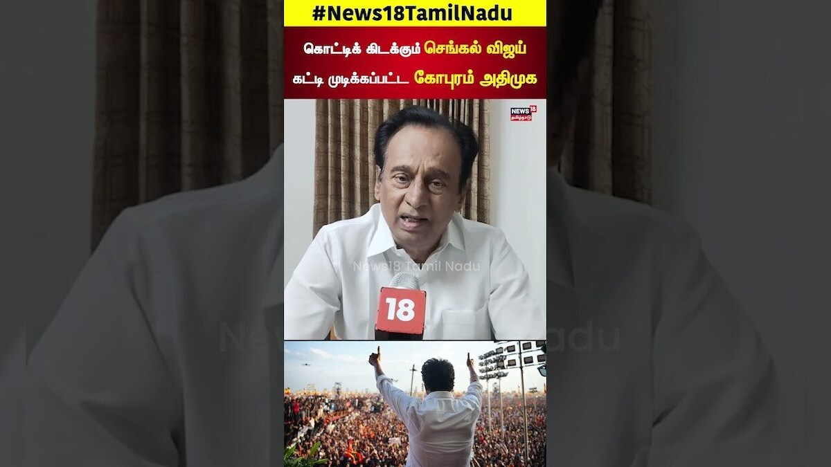 ADMK Semmalai | கொட்டிக் கிடக்கும் செங்கல் விஜய், கட்டி முடிக்கப்பட்ட கோபுரம் அதிமுக | TVK Vijay