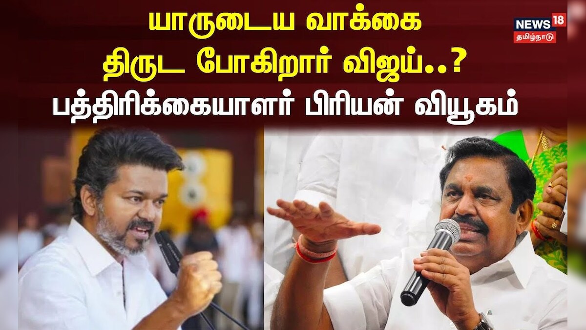 TVK Vijay Politics | யாருடைய வாக்கை திருட போகிறார் விஜய்? | Premalatha Vijayakanth | TTV Dhinakaran | தமிழ்நாடு - News18 தமிழ்