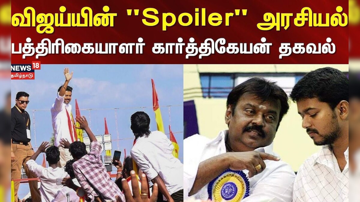 TVK Vijay Politics | விஜய்யின் 