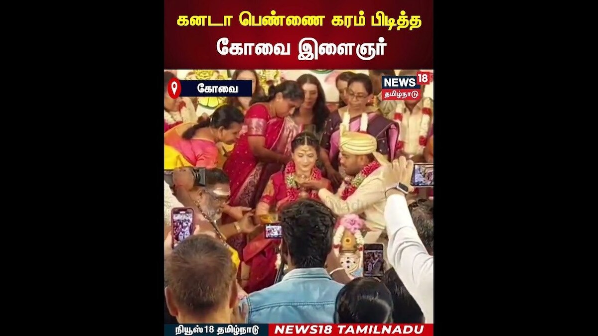 Canada Woman Weds Kovai Man | கனடா பெண்ணை கரம் பிடித்த கோவை இளைஞர்! | N18S