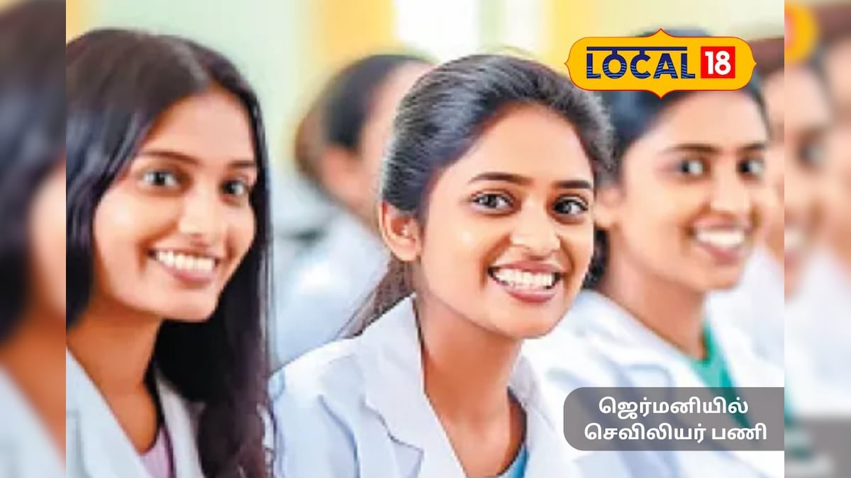 மாதம் ரூ.3 லட்சம் ஊதியம்!!  ஜெர்மனியில் செவிலியர் பணி - உடனே அப்ளை பண்ணுங்க... | தமிழ்நாடு - News18 தமிழ்