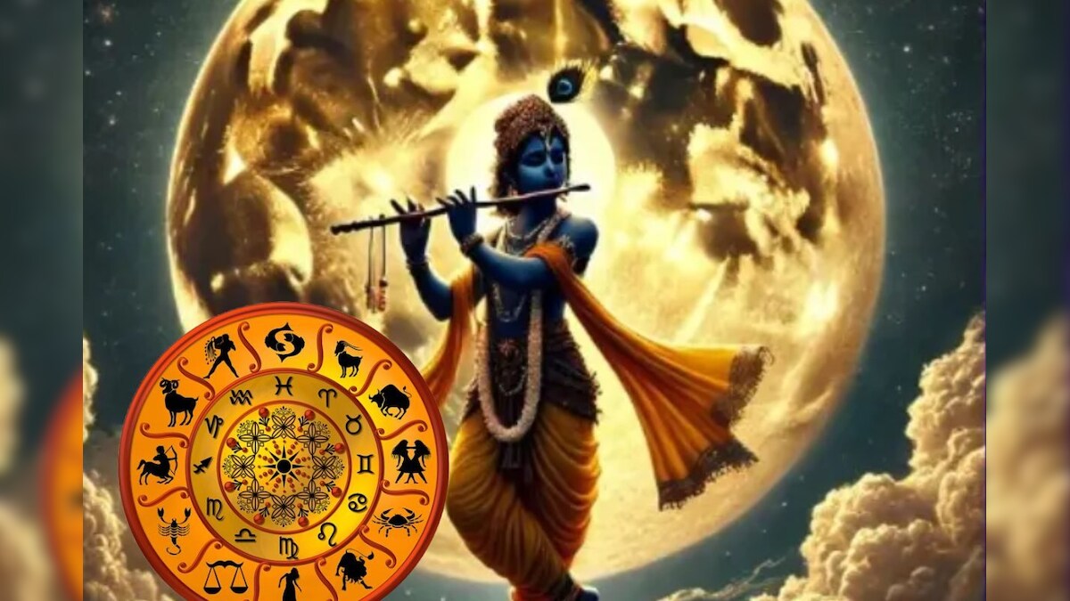 கிருஷ்ண ஜெயந்தி 2025.. இந்த 5 ராசிகளுக்கு அதிர்ஷ்டம் கொட்டப்போகுது! .. உங்க ராசி இருக்கா? | ஆன்மிகம் - News18 தமிழ்