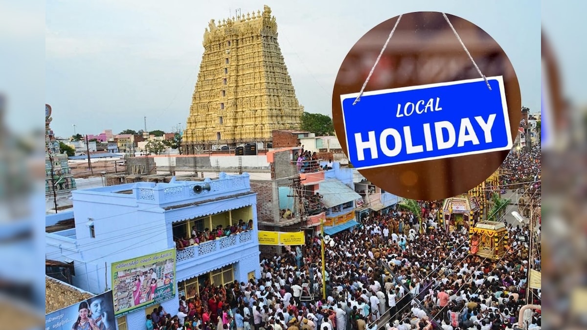 Local Holiday :  ஆருத்ரா தரிசனம் திருவிழாவை முன்னிட்டு உள்ளூர் விடுமுறை அறிவிப்பு | தமிழ்நாடு - News18 தமிழ்
