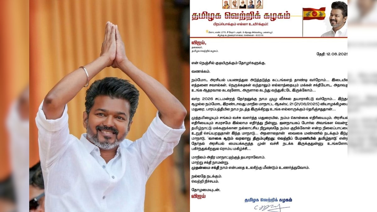 TVK Manadu: “மாற்று சக்தி இல்லை.. முதன்மை சக்தி” - தவெகவின் மதுரை மாநாட்டுக்கு அழைப்பு விடுத்த விஜய்! | தமிழ்நாடு - News18 தமிழ்