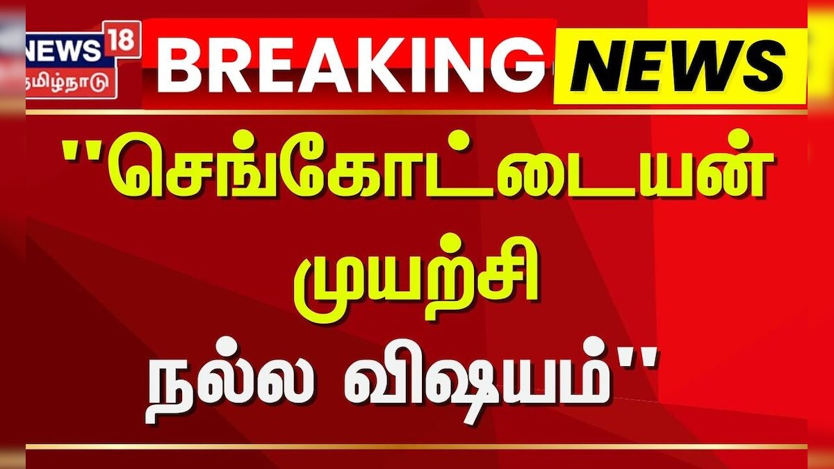 Nainar Nagendran Speech About Sengottaiyan  | 