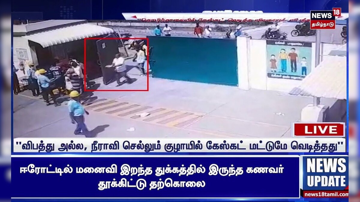 Cuddalore | சிப்காட் பகுதியில் பூச்சி மருந்து தொழிற்சாலையில் கேஸ்கட் வெடித்த விவகாரம் | N18S