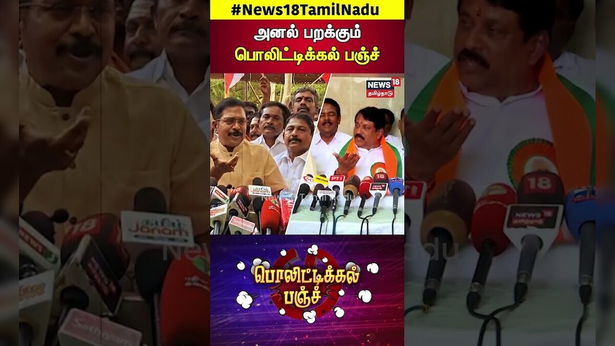 அனல் பறக்கும் பொலிட்டிக்கல் பஞ்ச் | Political punch | Edappadi Palanisamy | DMK | AIADMK | N18S