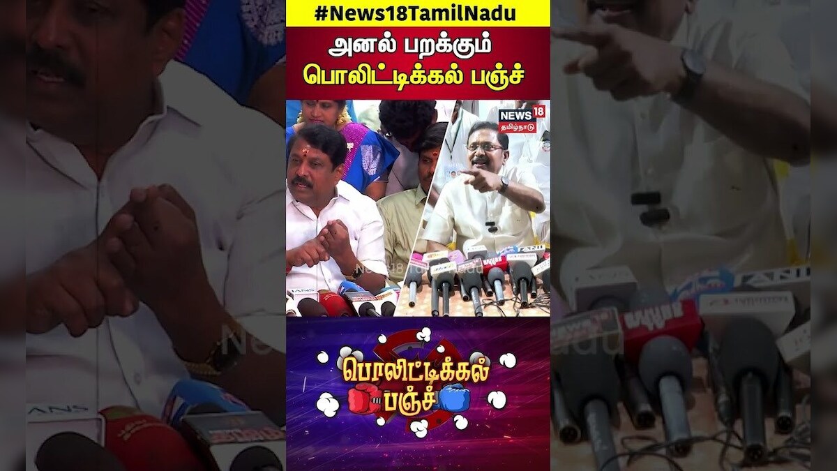 Political Punch | அனல் பறக்கும் பொலிடிக்கல் பஞ்ச் | TN Election 2026 | DMK | ADMK | TVK Vijay | EPS