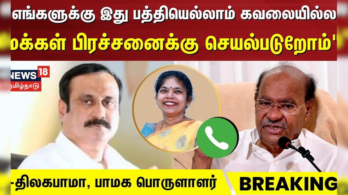 Anbumani | PMK Ramadoss |