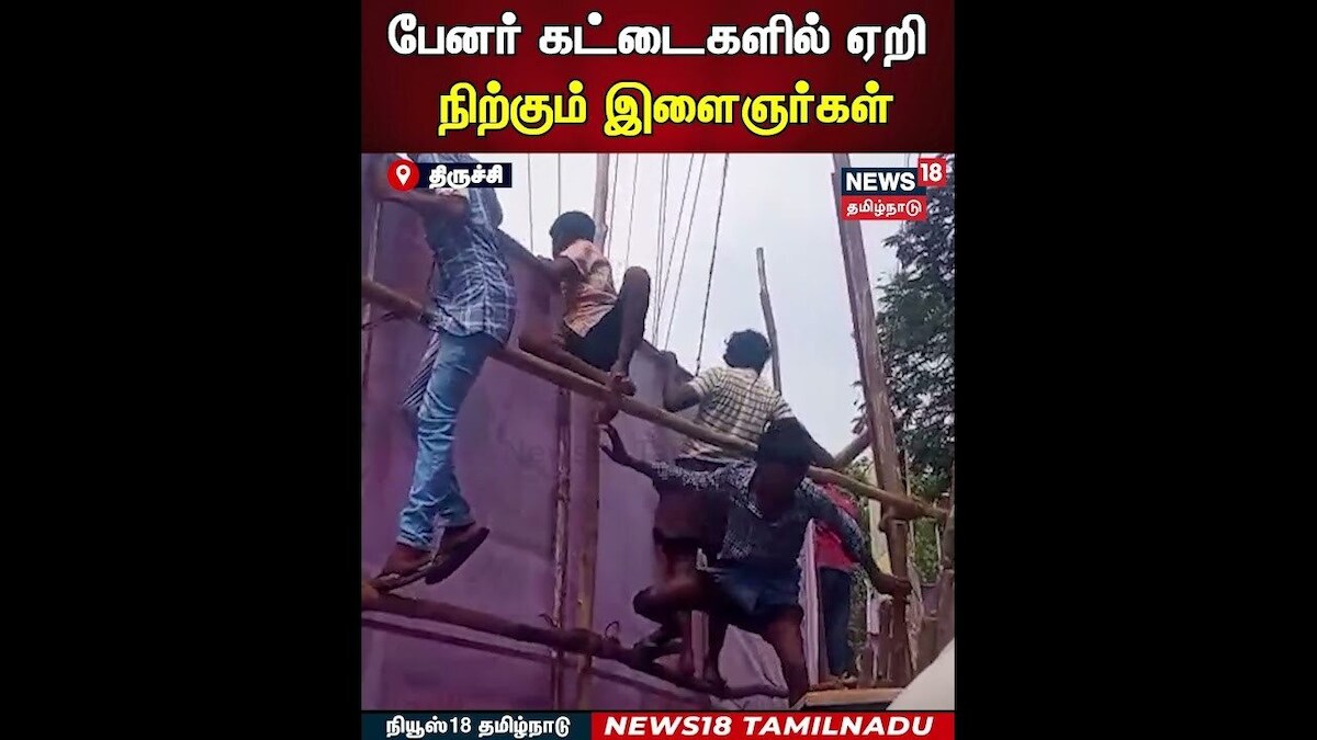 TVK Vijay Campaign | பேனர் கட்டைகளில் ஏறி நிற்கும் இளைஞர்கள்... | N18S