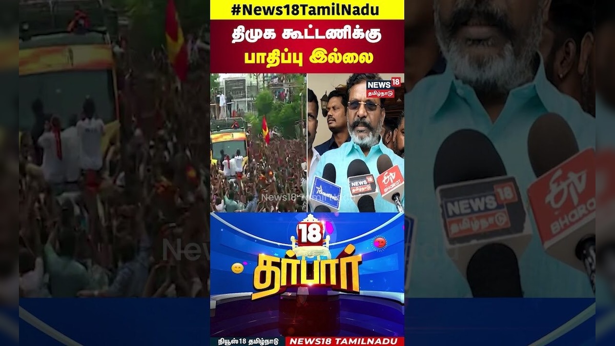 18 Darbar | திமுக கூட்டணிக்கு பாதிப்பு இல்லை | Thol Thirumavalavan | VCK | N18S