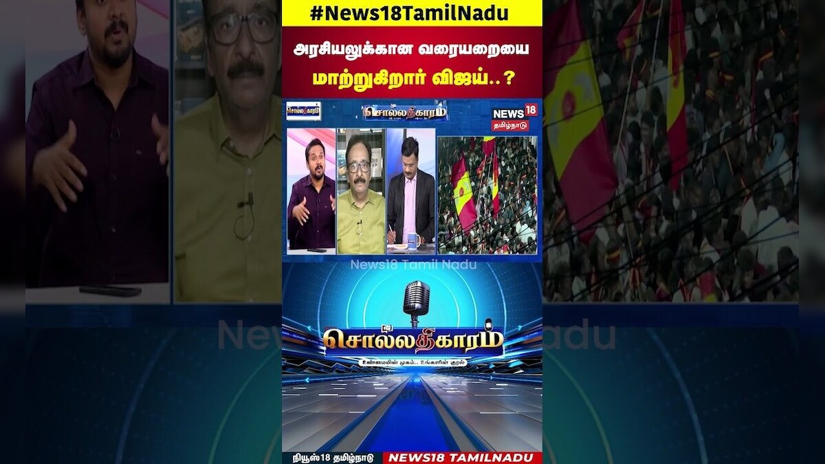 TVK Vijay Campaign | அரசியலுக்கான வரையறையை மாற்றுகிறார் விஜய்..? | Sollathigaram | N18S