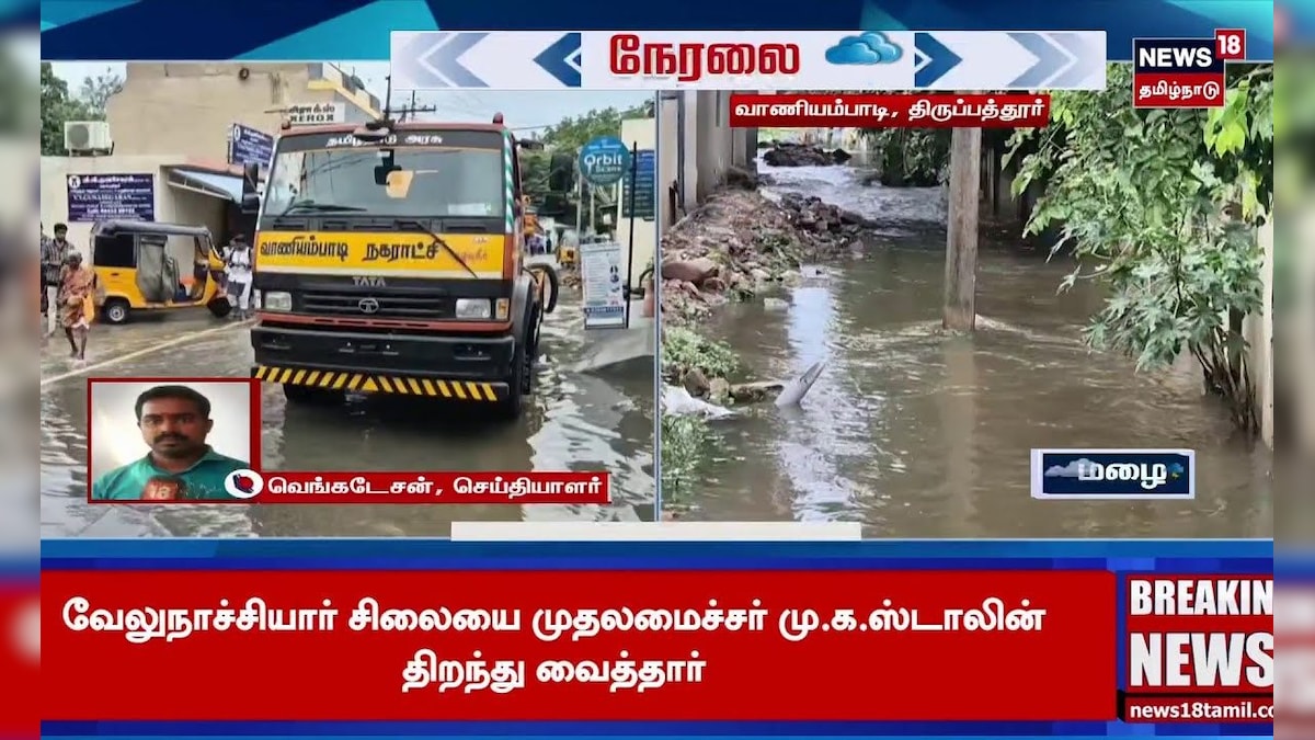 Tirupathur Rain | நேற்றிரவு பெய்த மழையால் சாலையில் நீர் தேங்கியுள்ளது | Heavy Rain | N18S