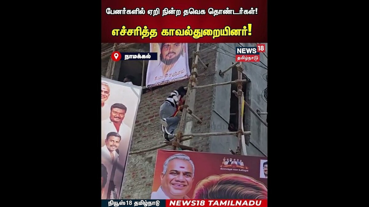 TVK Vijay Campaign | பேனர்களில் ஏறி நின்ற தவெக தொண்டர்கள்! எச்சரித்த காவல்துறையினர்! | N18S