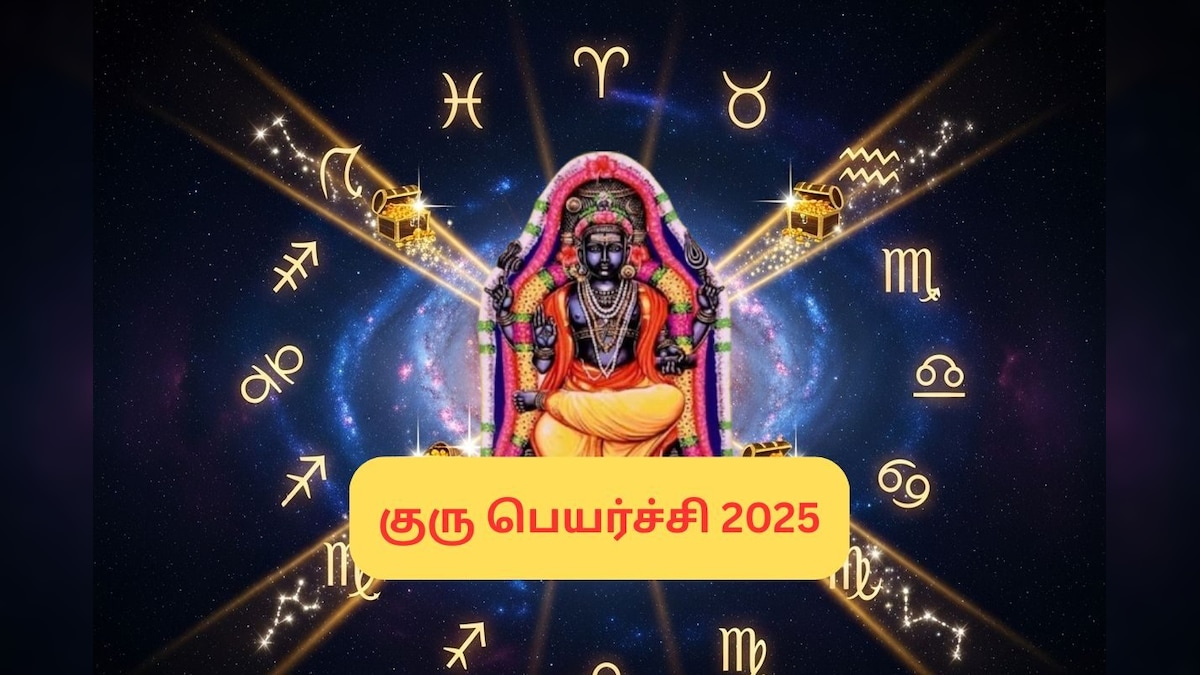 கடகத்தில் நுழையும் குரு.. 3 ராசிகளுக்கு நல்ல நேரம் ஸ்டார்ட்.. தொட்டது எல்லாம் துலங்கும் காலம்! | ஆன்மிகம் - News18 தமிழ்