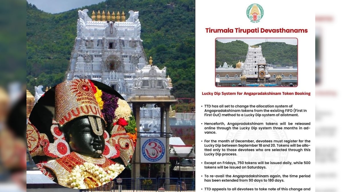 திருப்பதி டிக்கெட் முறையில் அதிரடி மாற்றம்.. பக்தர்களுக்கு முக்கிய செய்தி சொன்ன தேவஸ்தானம்! | ஆன்மிகம் - News18 தமிழ்
