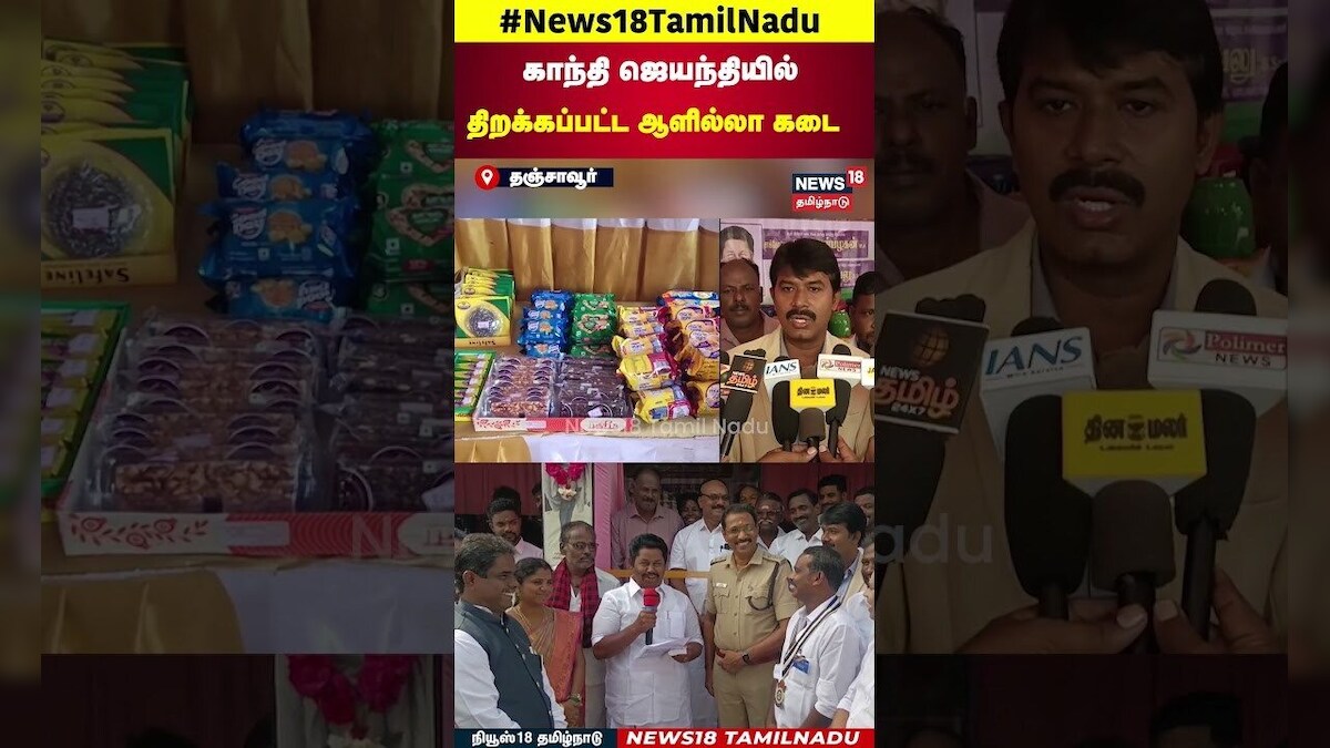 Gandhi Jayanthi New Store  | காந்தி ஜெயந்தியில் திறக்கப்பட்ட ஆளில்லா கடை! | N18S