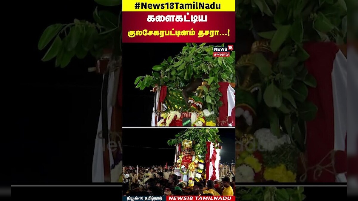 Kulasekarapattinam Dusshera Festival | களைகட்டிய குலசேகரபட்டினம் தசரா...! | N18S