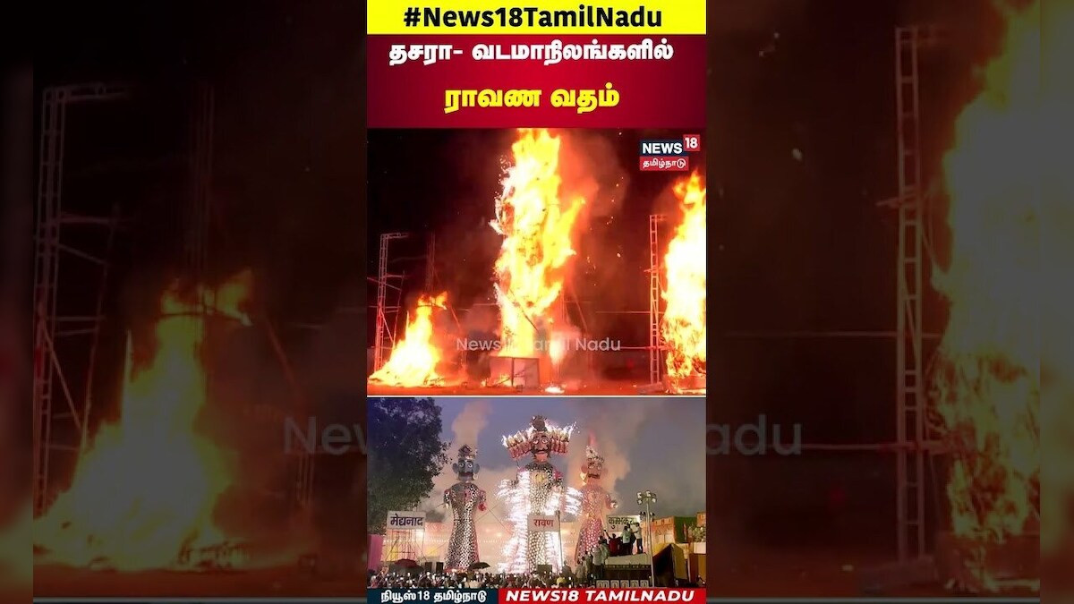 Dusshera Festival | தசரா - வடமாநிலங்களில் நடந்த ராவண வதம்! | N18S