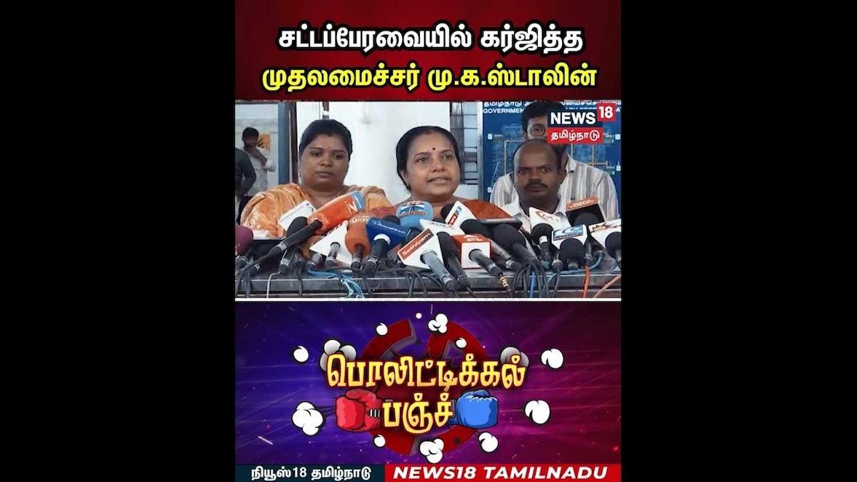 Political Punch | சட்டப்பேரவையில் கர்ஜித்த முதலமைச்சர் மு.க. ஸ்டாலின் | N18S
