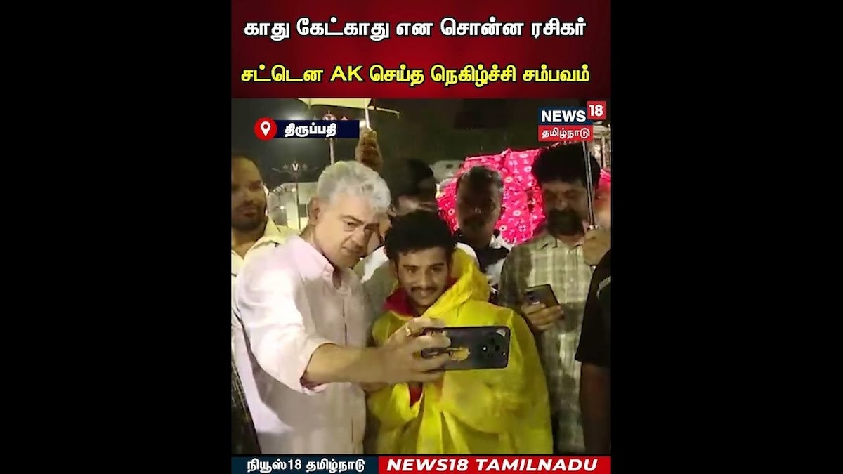 Ajith Kumar | காது கேட்காது என சொன்ன ரசிகர் - சட்டென அஜித்குமார் செய்த நெகிழ்ச்சி சம்பவம் | N18S